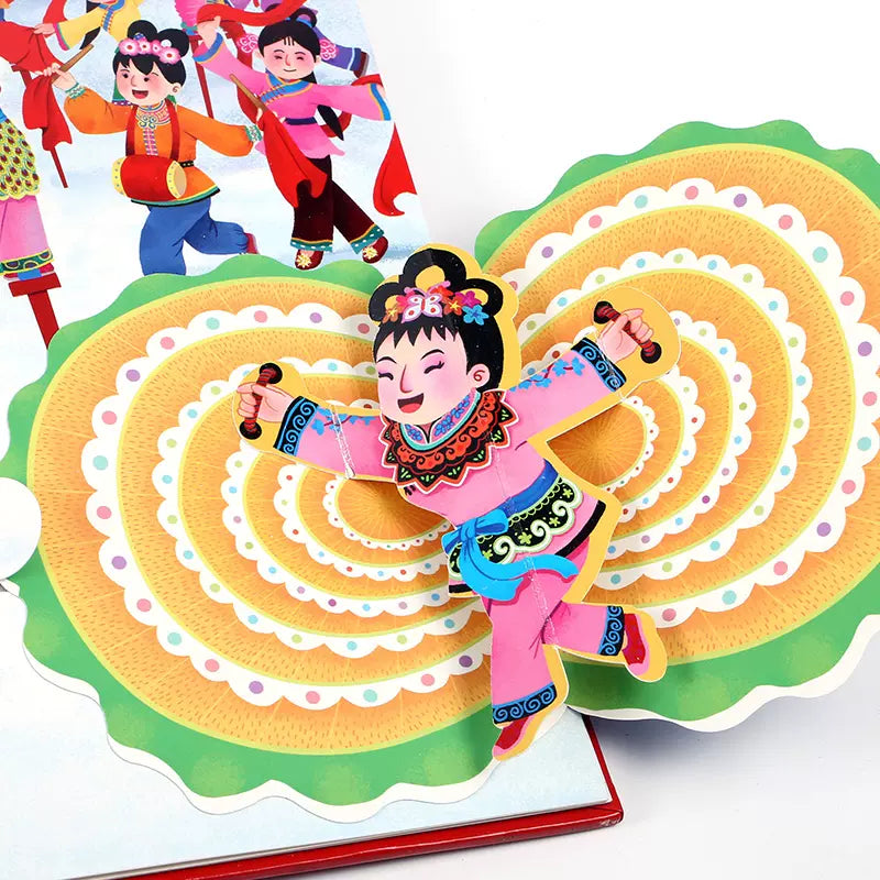 欢乐中国年3D立体书