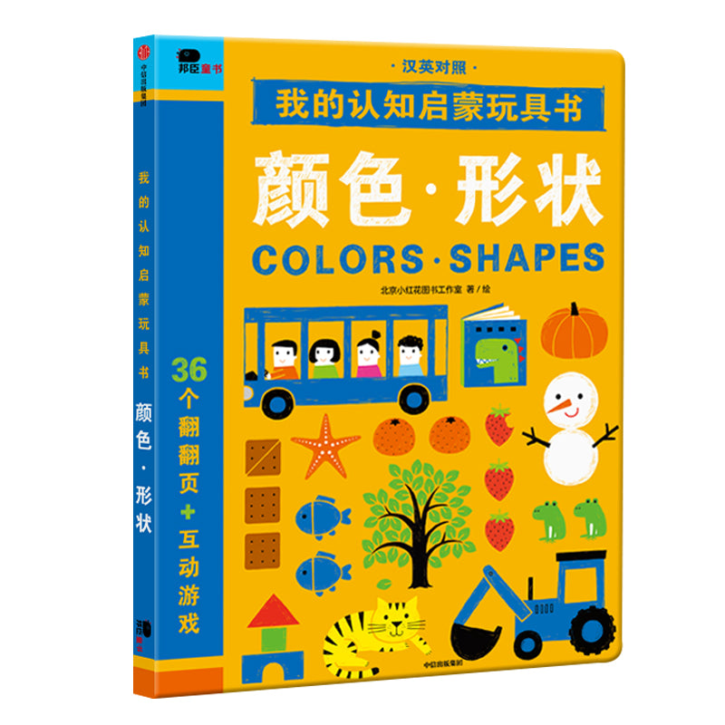Early Years Cognitive Training Lift-the-flap Book - Colours/Shapes 中英双语宝宝翻翻书颜色形状认知 |Bilingual - Hantastic Kids