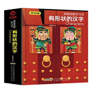 The Shape of Chinese Characters Board Book 有形状的汉字 - Hantastic Kids