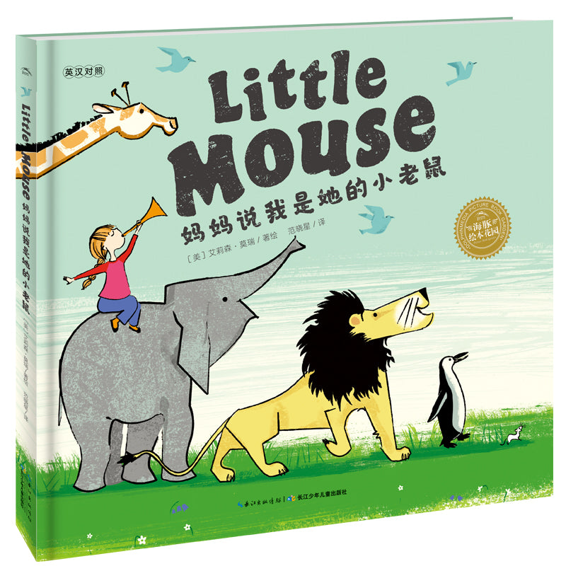 Little Mouse妈妈说我是她的小老鼠 | Bilingual - Hantastic Kids