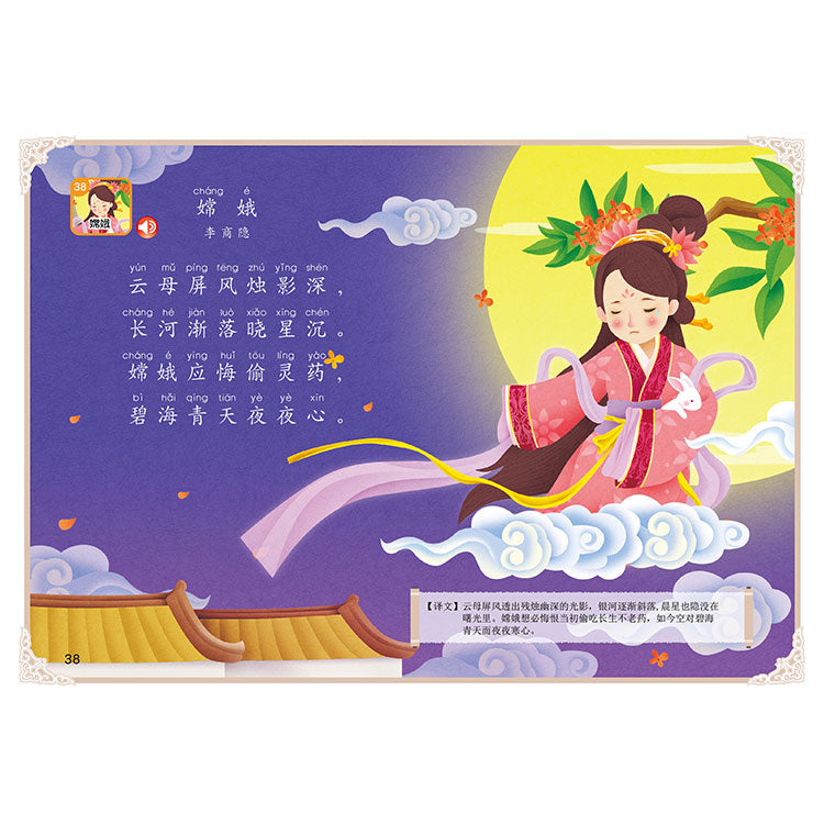 Chinese Classical Poetry 经典唐诗有声书Sound Book - Hantastic Kids