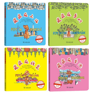 Pepe in China (4 Books) 皮皮狗游中国 | Bilingual - Hantastic Kids