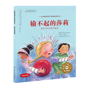 Sally Sore Loser: A Story about Winning and Losing 输不起的莎莉：教孩子如何面对输赢 | Bilingual - Hantastic Kids