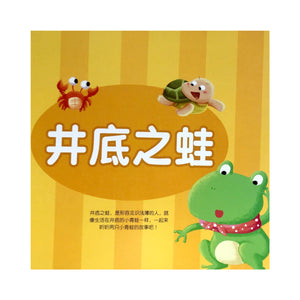Bedtime Story Series – 5 Classic Chinese Idioms 哄睡成语故事有声书Sound Book - Hantastic Kids
